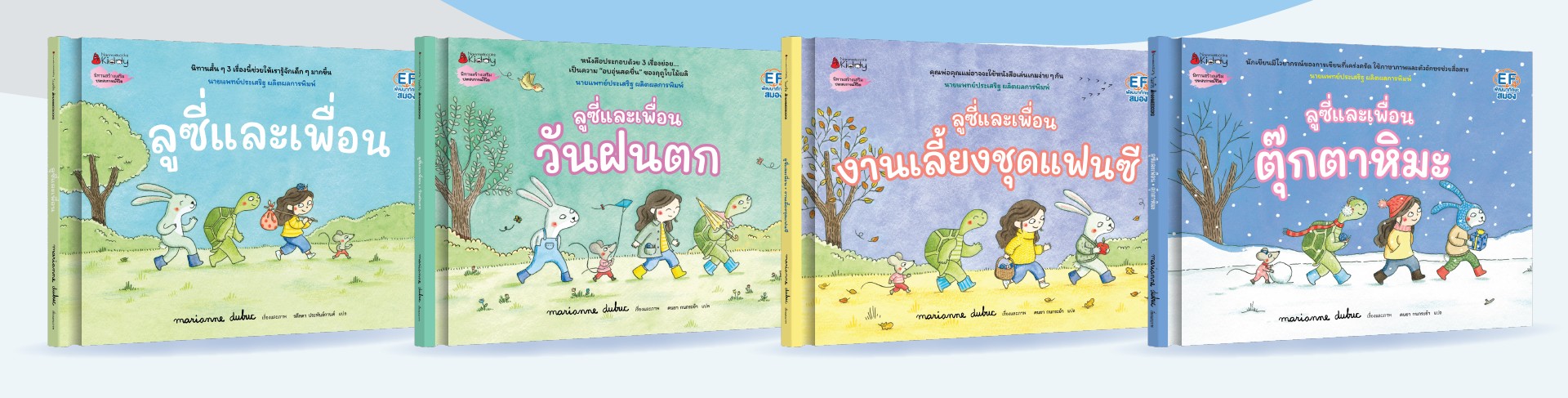 4 เล่ม 4 ฤดู